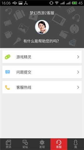 網(wǎng)易游戲助手截圖欣賞