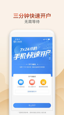 廣發(fā)證券開(kāi)戶手機(jī)版截圖欣賞