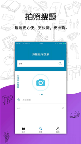 搜题宝游戏截图