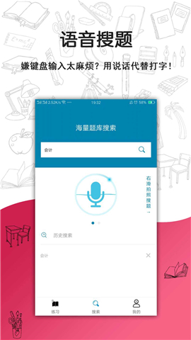搜题宝游戏截图