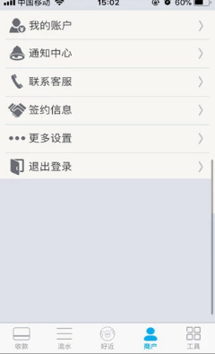 錢方商戶截圖欣賞