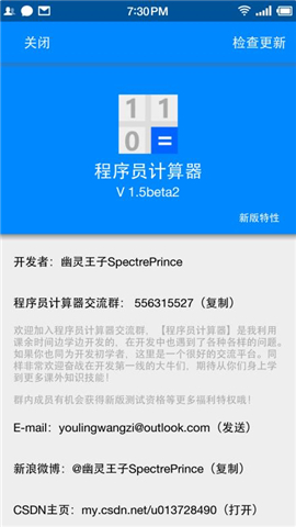 程序員計(jì)算器