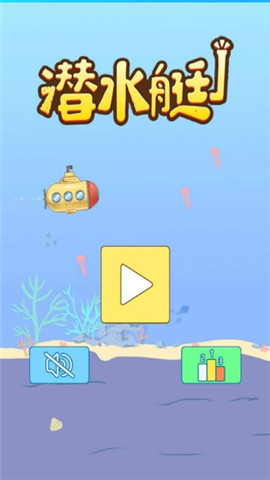 潛水艇