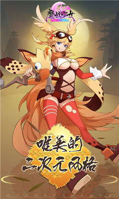 魔戰(zhàn)少女截圖欣賞
