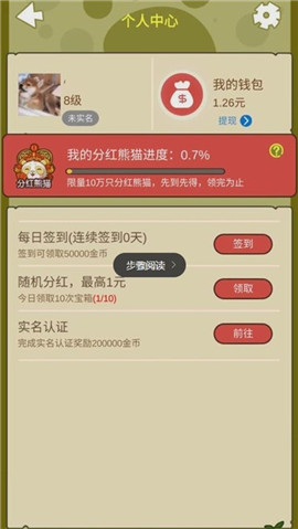 歡樂養(yǎng)熊貓紅包版