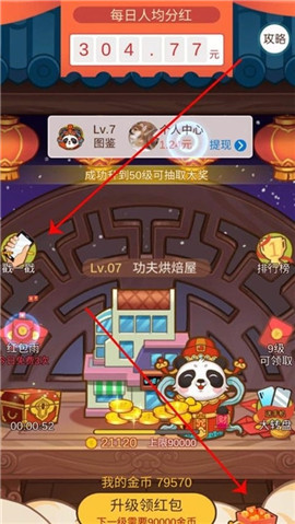 歡樂養(yǎng)熊貓紅包版