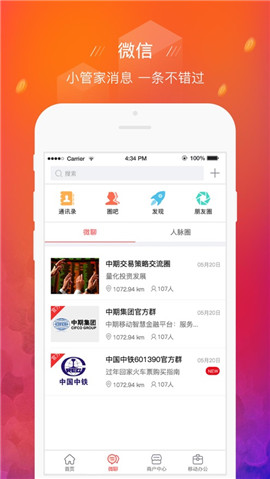 中国金融通ios版