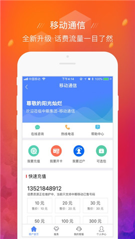 中国金融通ios版截图欣赏