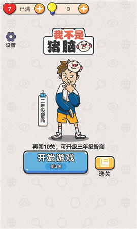 我不是豬腦