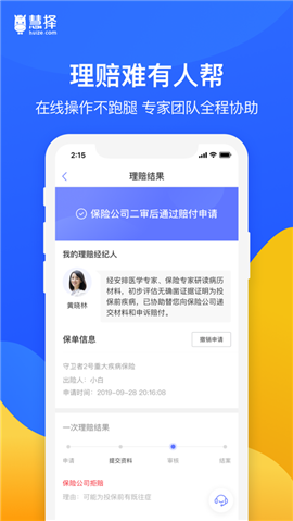 慧擇保險