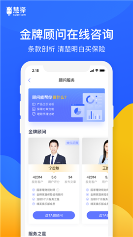 慧擇保險截圖欣賞