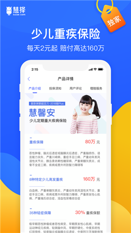 慧擇保險截圖欣賞