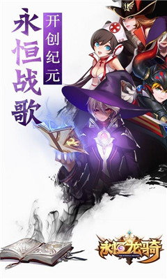 永恒龍騎手游破解版下載