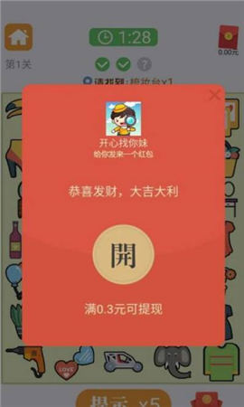 開心找東西紅包版
