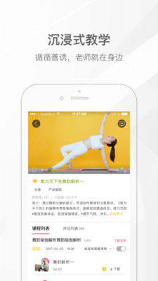我家瑜伽官方版下載