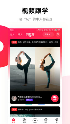 窩運動截圖欣賞