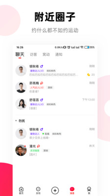 窩運動截圖欣賞