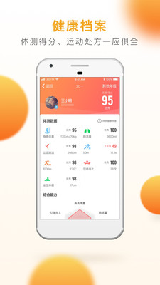 樂健體育手機(jī)版下載