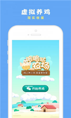咯咯噠農(nóng)場(chǎng)紅包版截圖欣賞