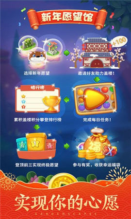 花園連萌消紅包版截圖欣賞