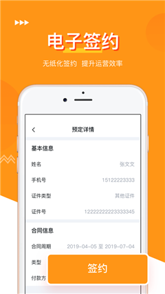哈租客管家