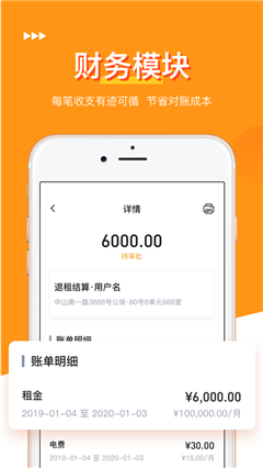 哈租客管家