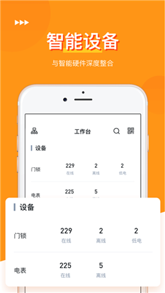 哈租客管家截圖欣賞