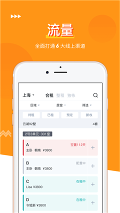 哈租客管家截圖欣賞