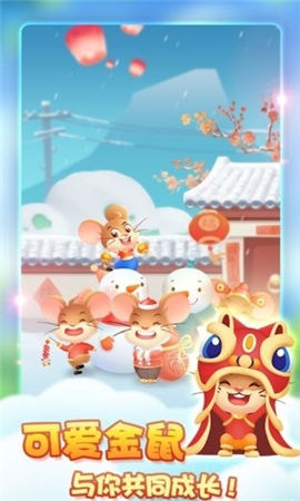 金鼠生大錢紅包版