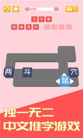 成語(yǔ)天天推紅包版截圖欣賞