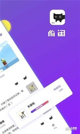 偷閑截圖欣賞