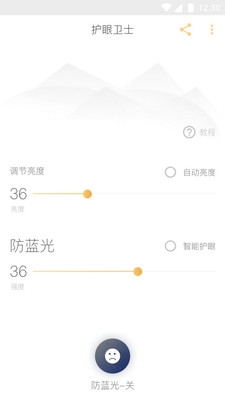 护眼防蓝光游戏截图