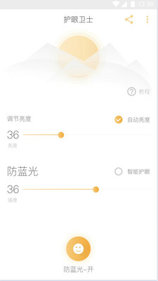 护眼防蓝光游戏截图