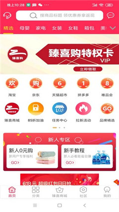 臻喜購截圖欣賞
