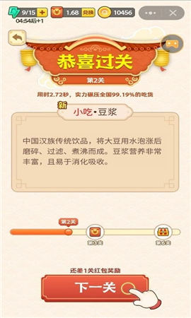 瘋狂猜菜名紅包版截圖欣賞