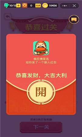 瘋狂猜菜名紅包版截圖欣賞
