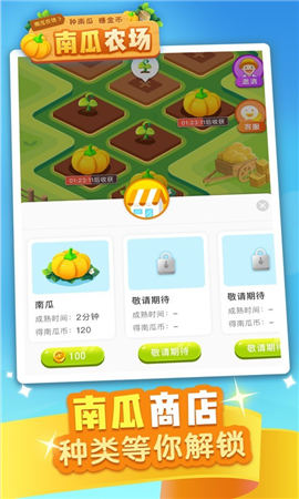 南瓜農場紅包版截圖欣賞