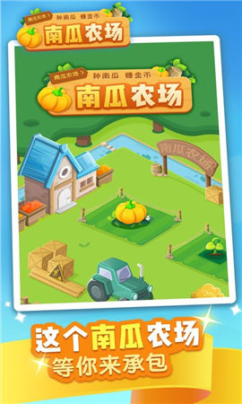 南瓜農場紅包版