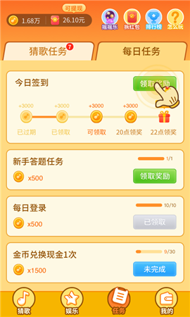 點(diǎn)點(diǎn)猜歌紅包版截圖欣賞