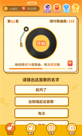 點(diǎn)點(diǎn)猜歌紅包版