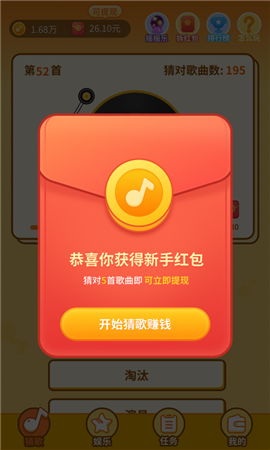 點(diǎn)點(diǎn)猜歌紅包版截圖欣賞