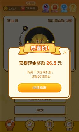 點(diǎn)點(diǎn)猜歌紅包版