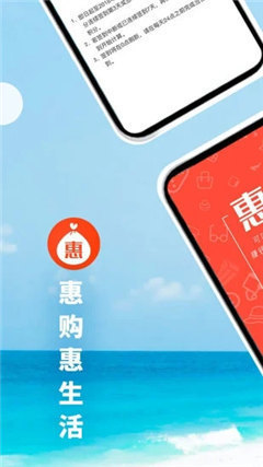 惠購惠生活截圖欣賞