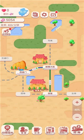 高鐵時代紅包版截圖欣賞