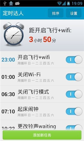 定時(shí)達(dá)人