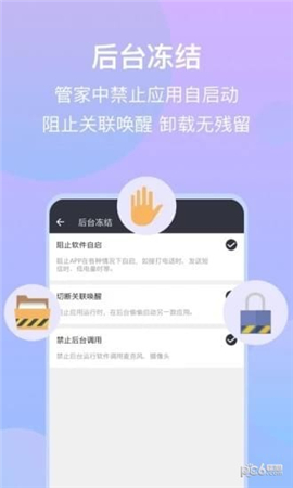 斑馬隱私管家截圖欣賞