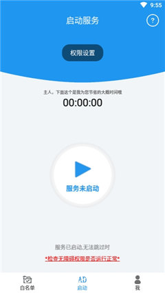開屏自動跳過