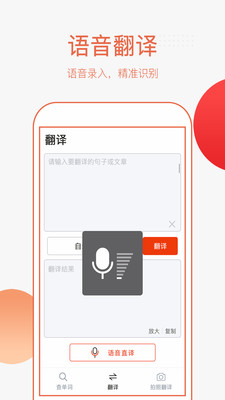 英語拍照翻譯軟件截圖欣賞