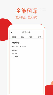 英語拍照翻譯軟件