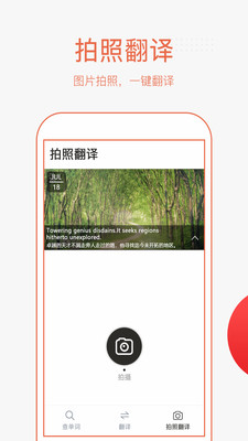 英語拍照翻譯軟件